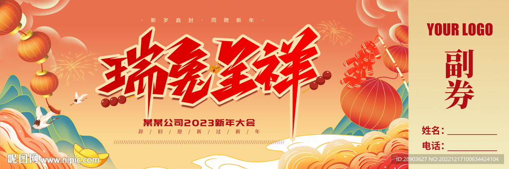兔年抽奖券
