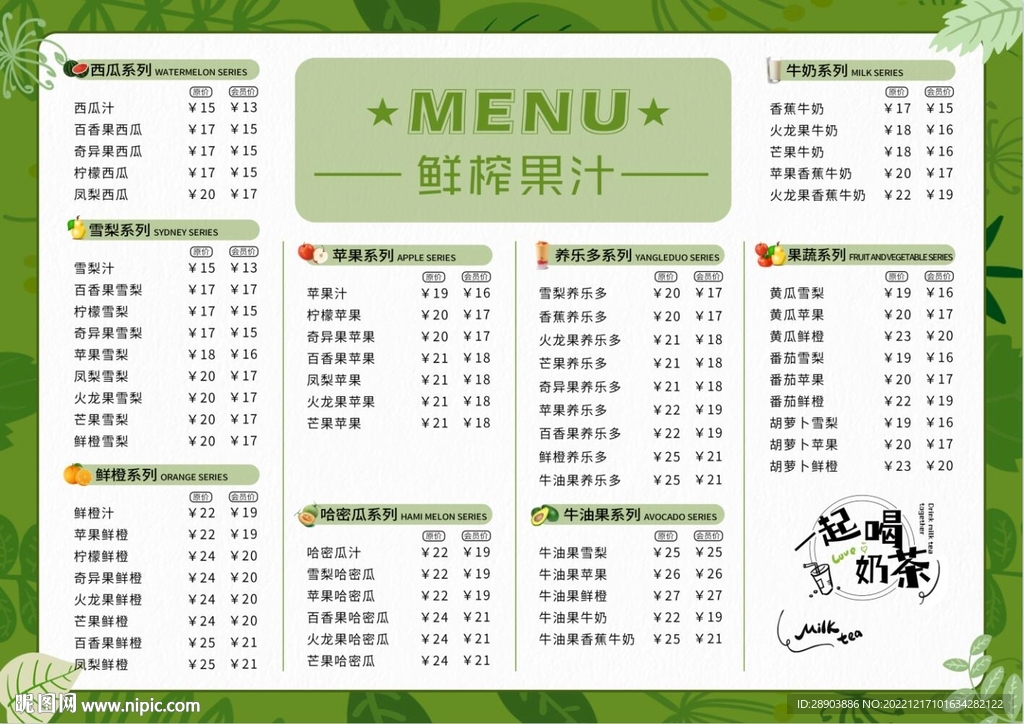 奶茶果汁菜单