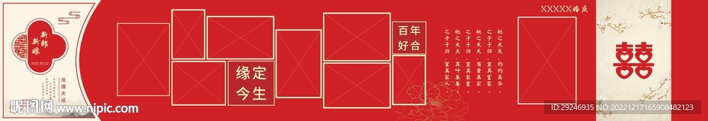 中式红色婚礼照片墙