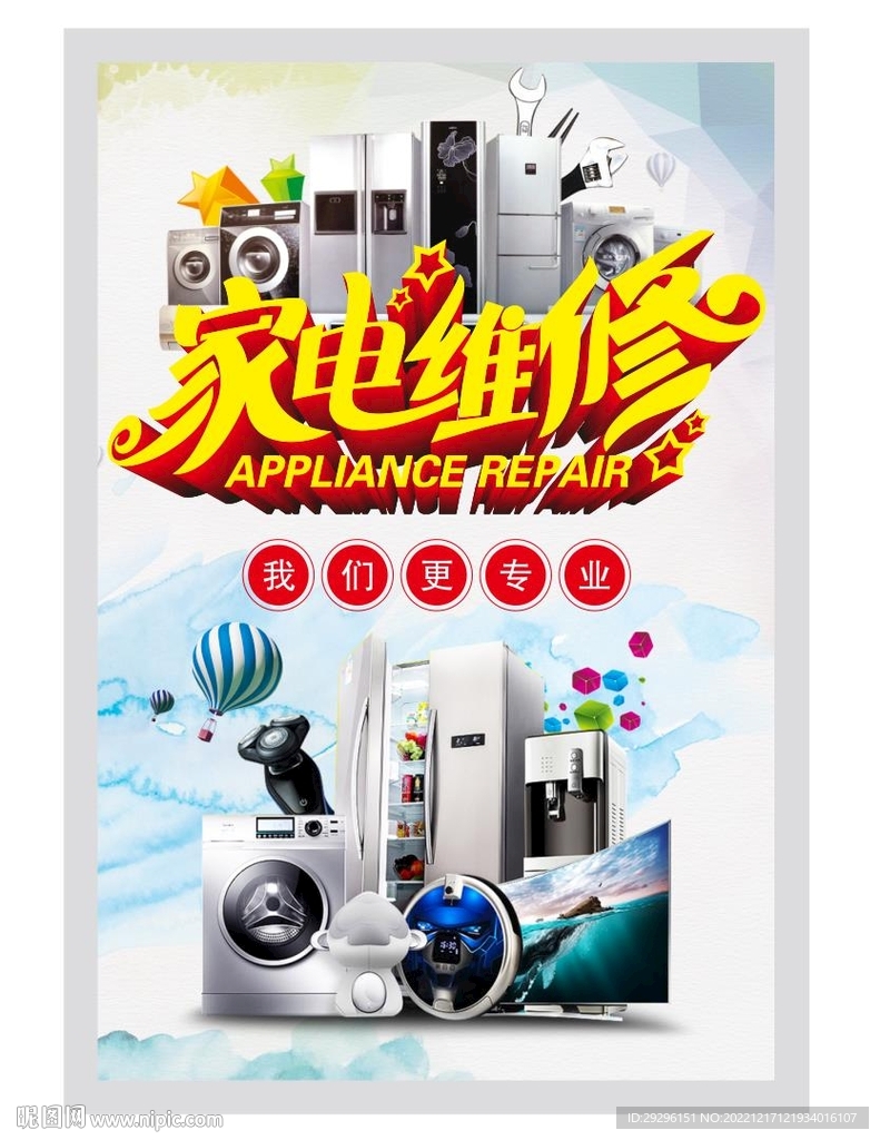 电器维修