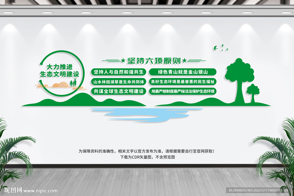 生态文明建设