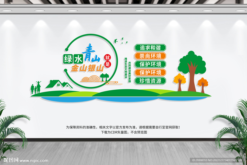 绿水青山就是金山银山