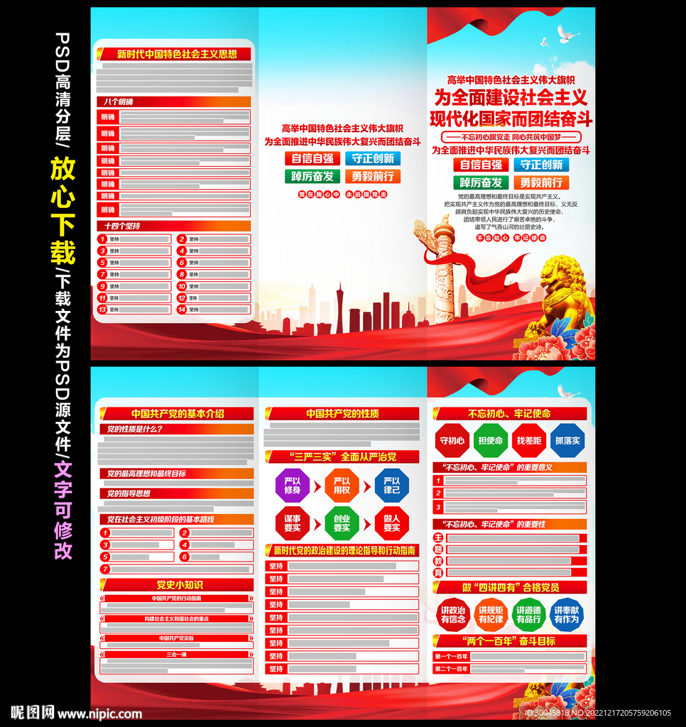 党建三折页