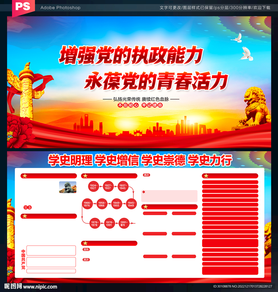 党建 展板