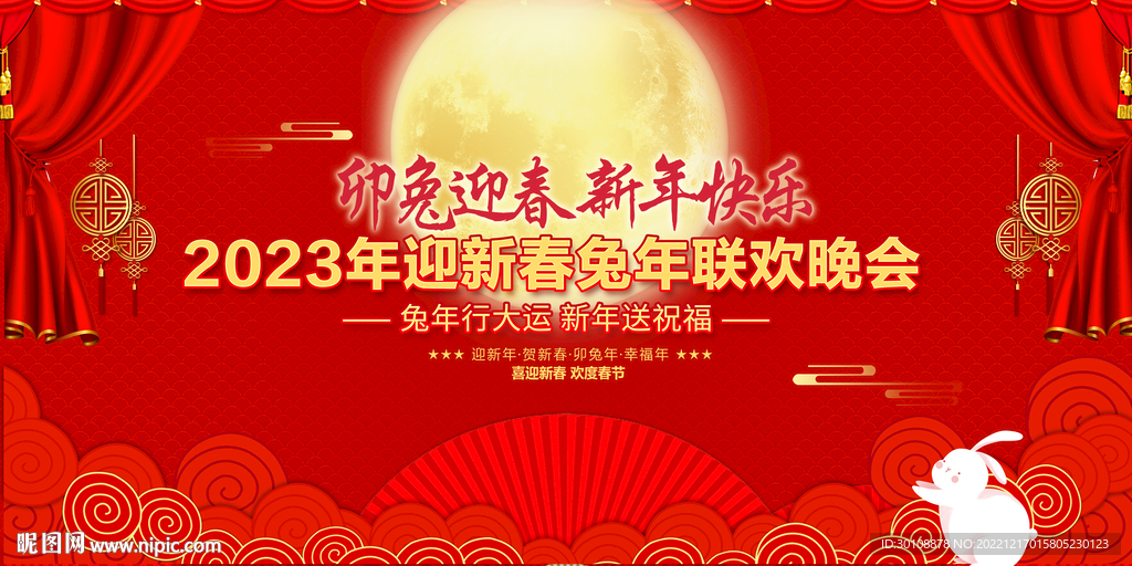 2023兔年舞台背景