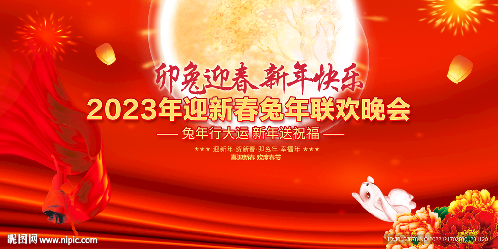 2023春节晚会背景