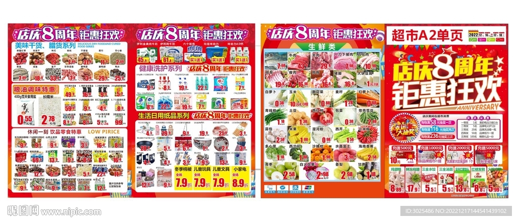 超市宣传单