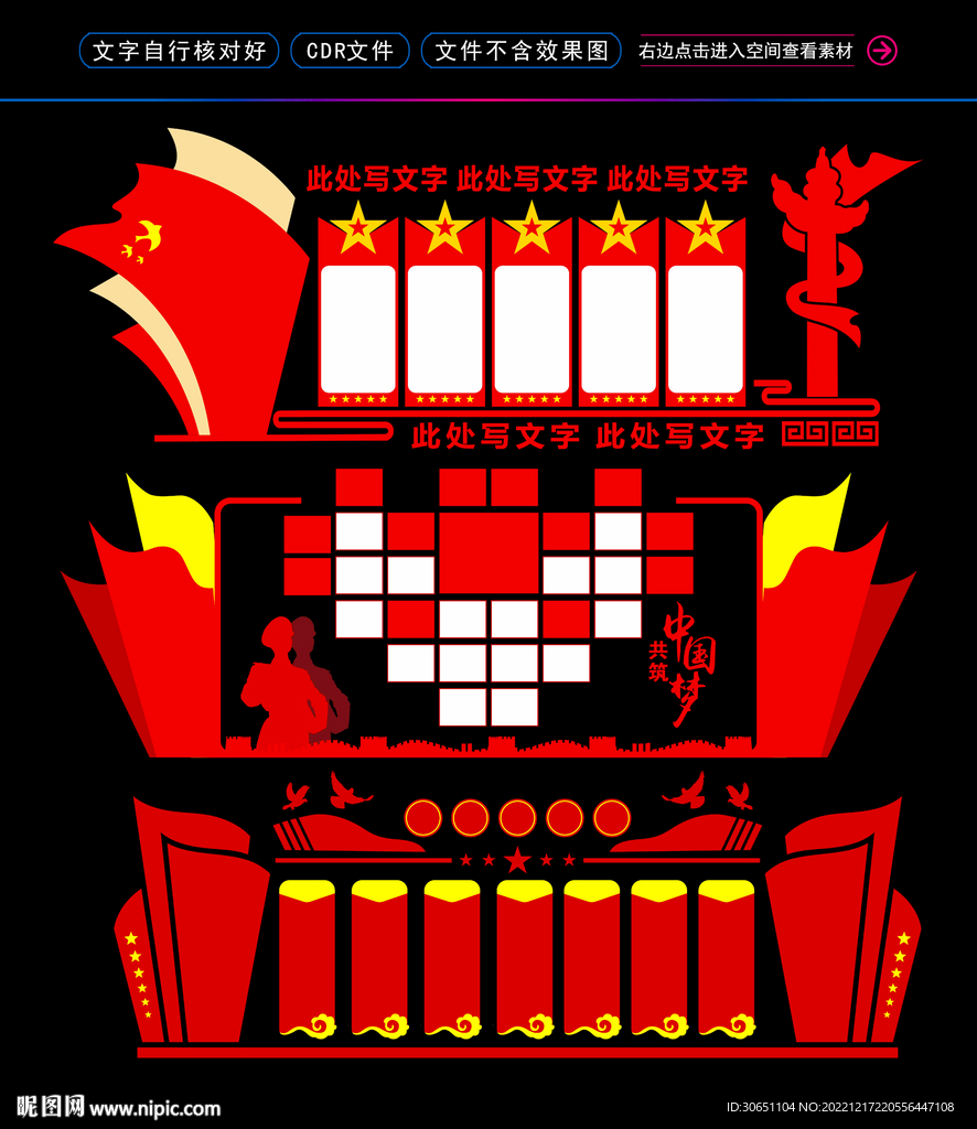 红色模版文化墙