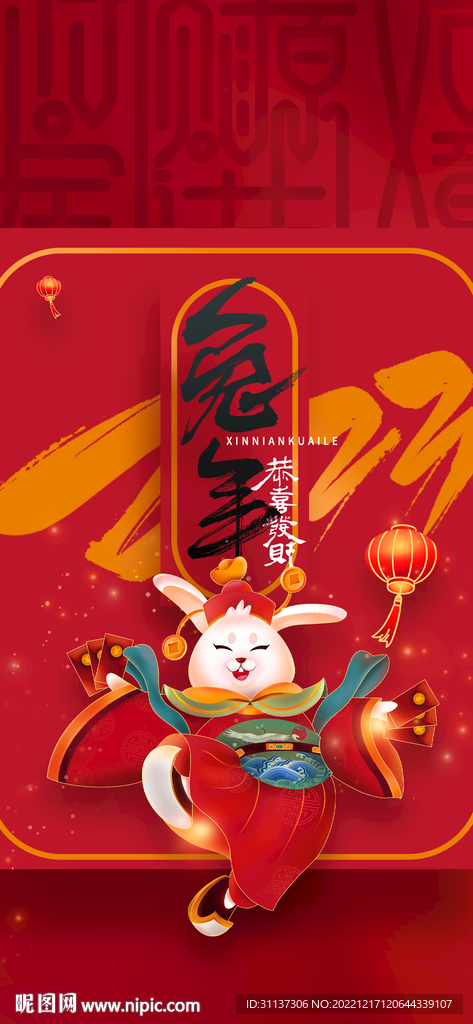 兔年海报图片