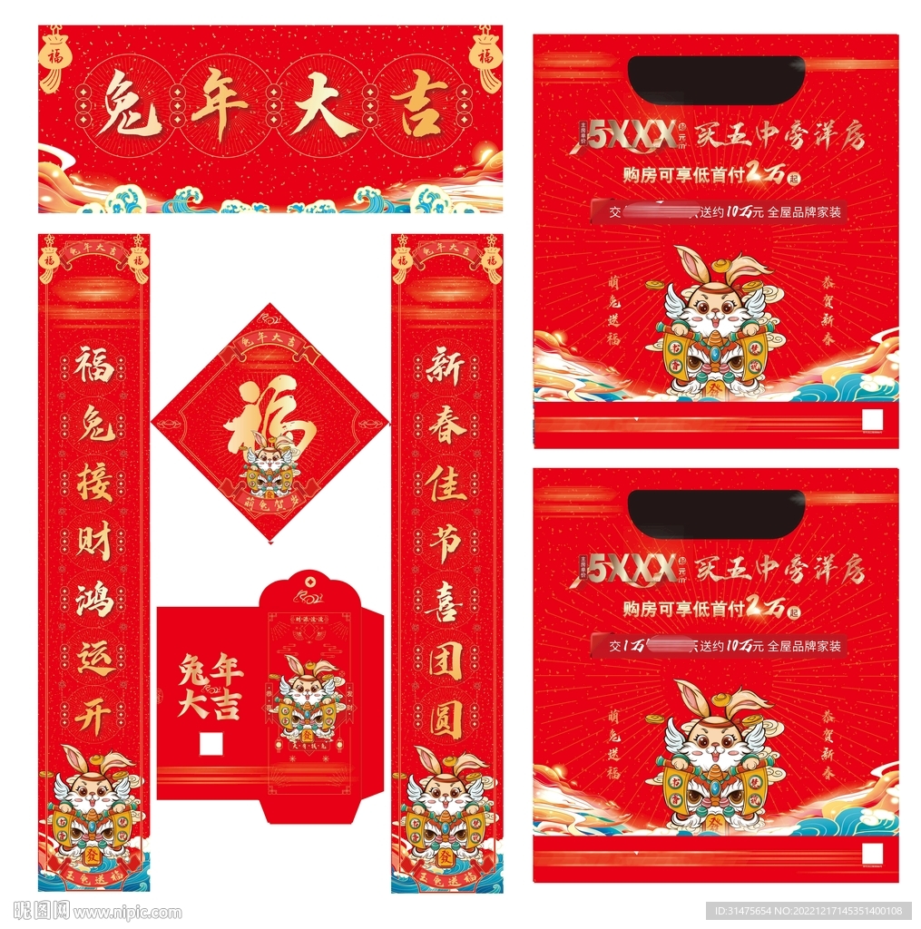 地产兔年新春对联礼包