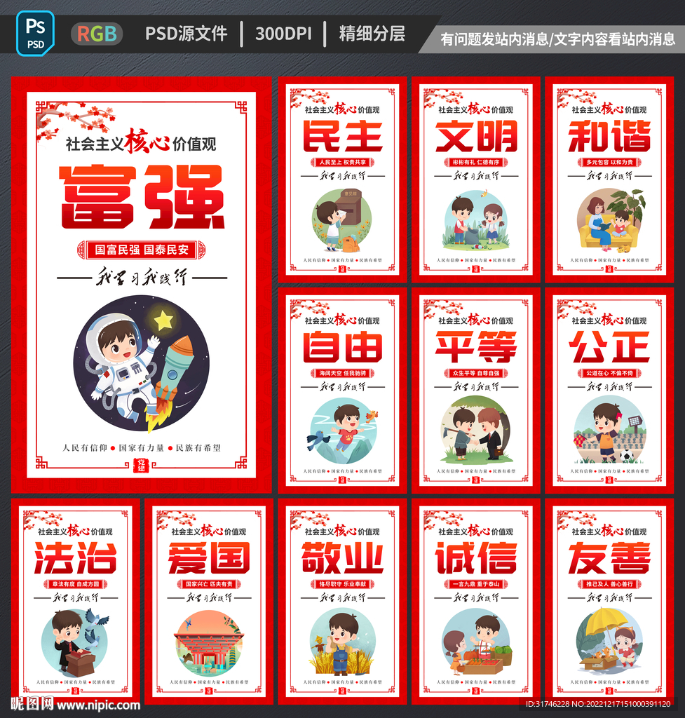 核心价值观