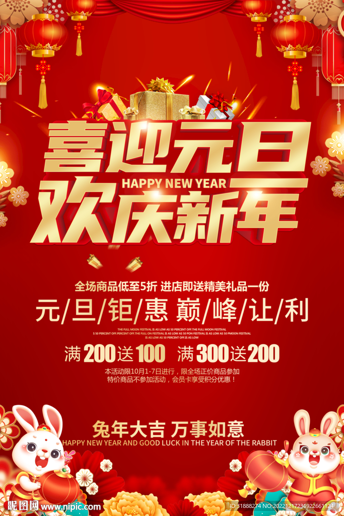 元旦活动海报