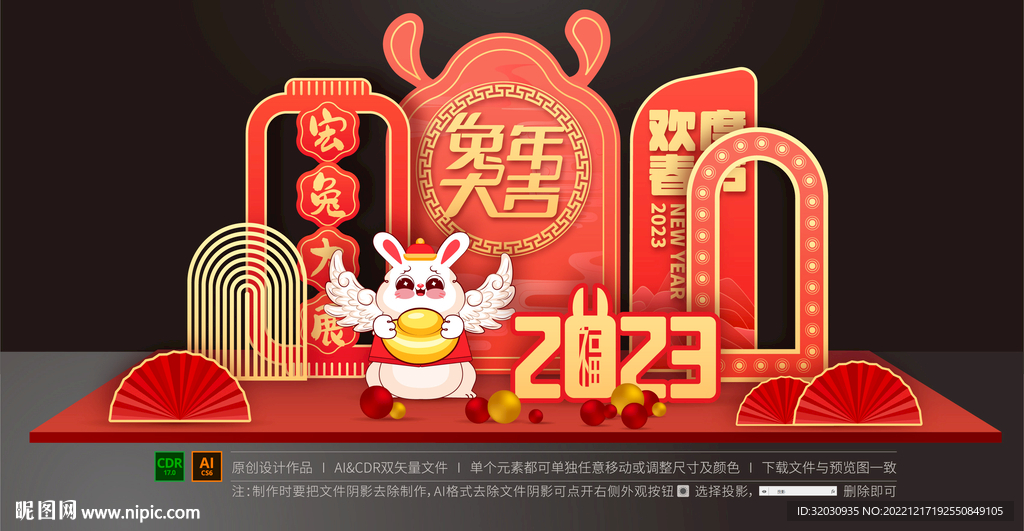 兔年美陈