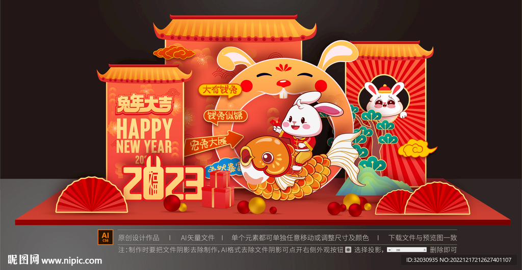 兔年美陈布置