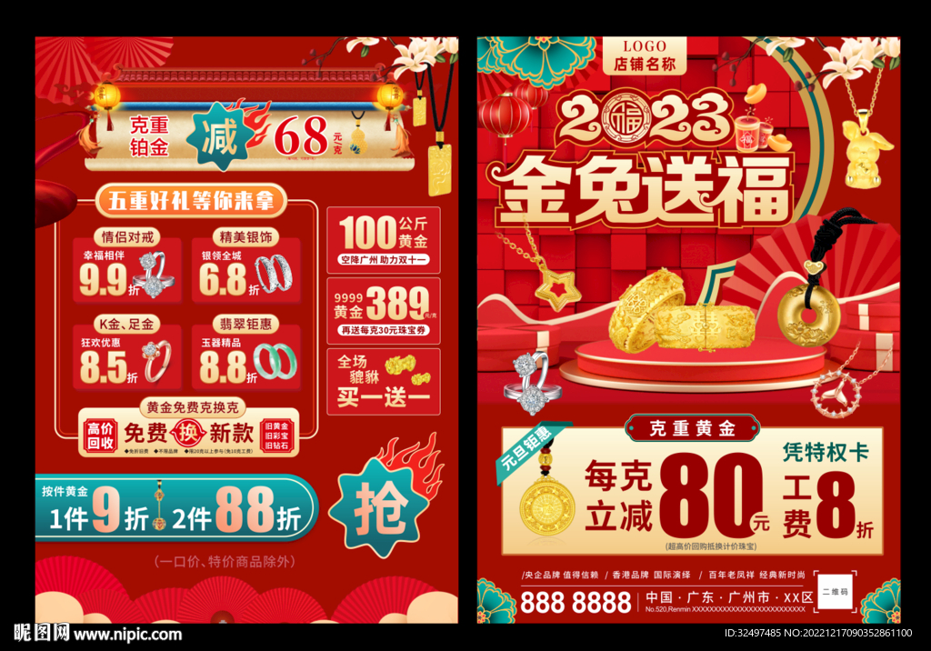 新年珠宝宣传单