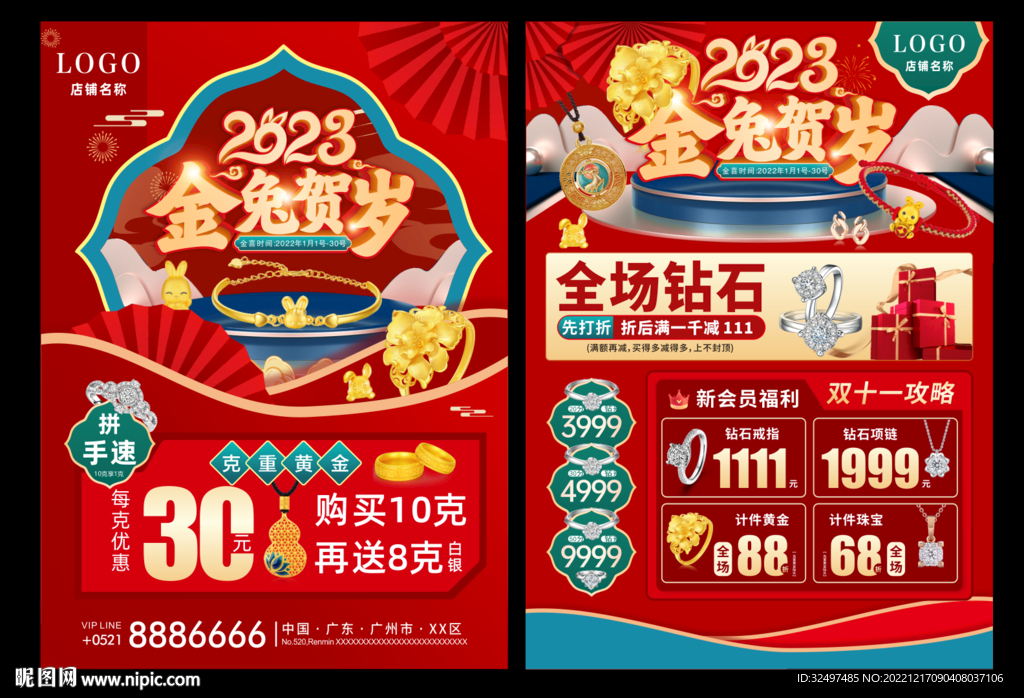 新年珠宝宣传单