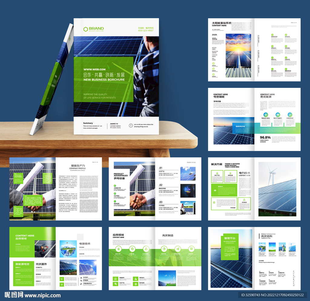 光伏太阳能画册