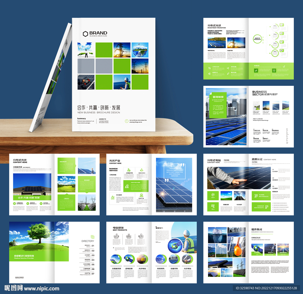 绿色新能源画册