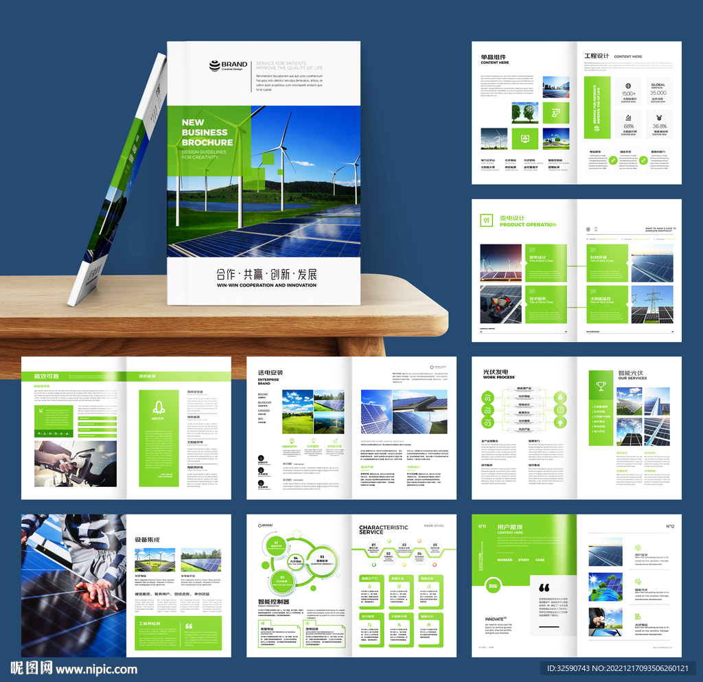 蓝色太阳能画册