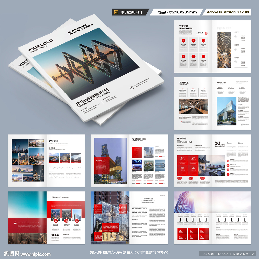 红色企业宣传册模板