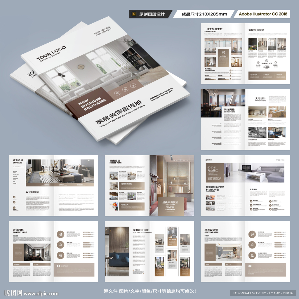 室内装饰宣传册