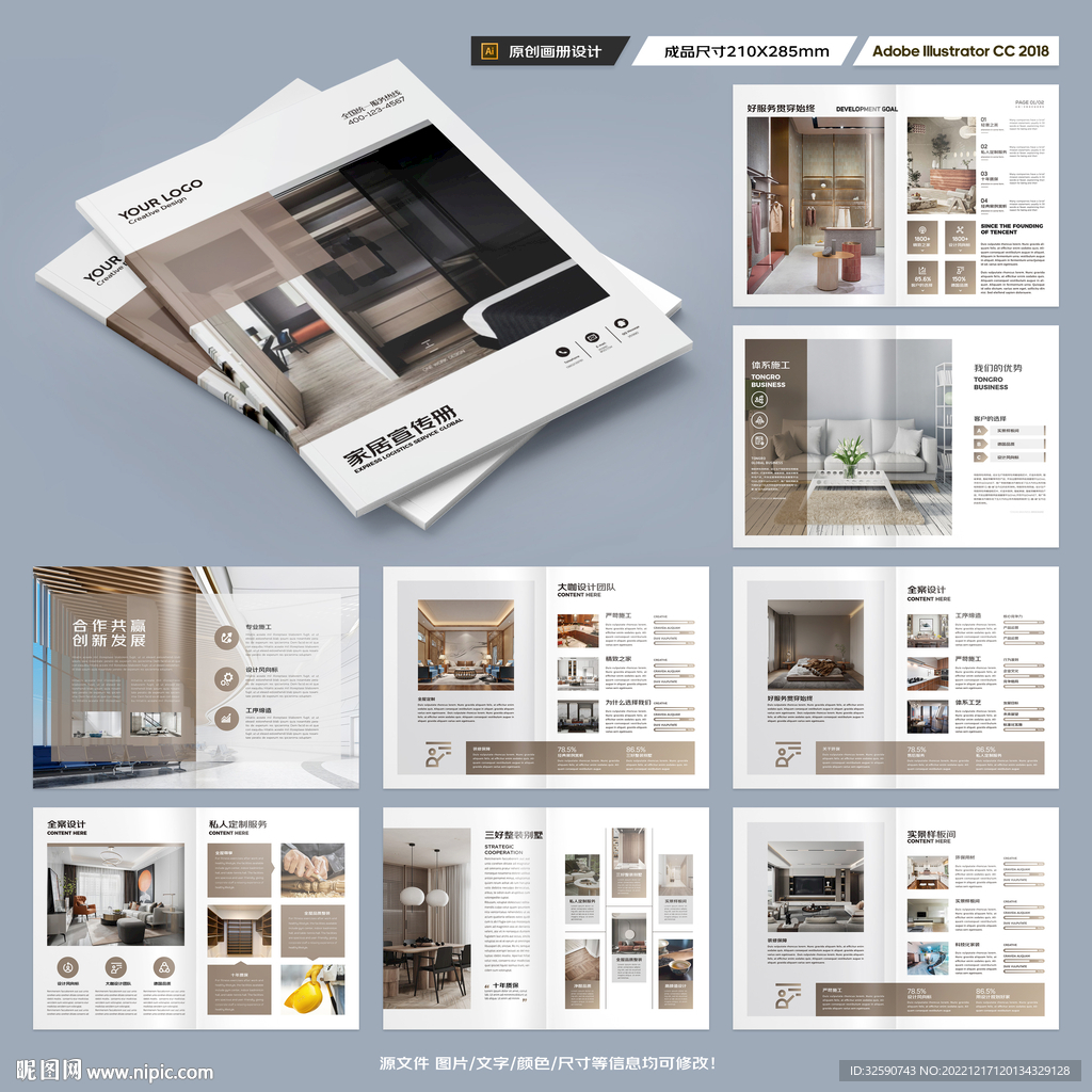 装饰公司宣传册