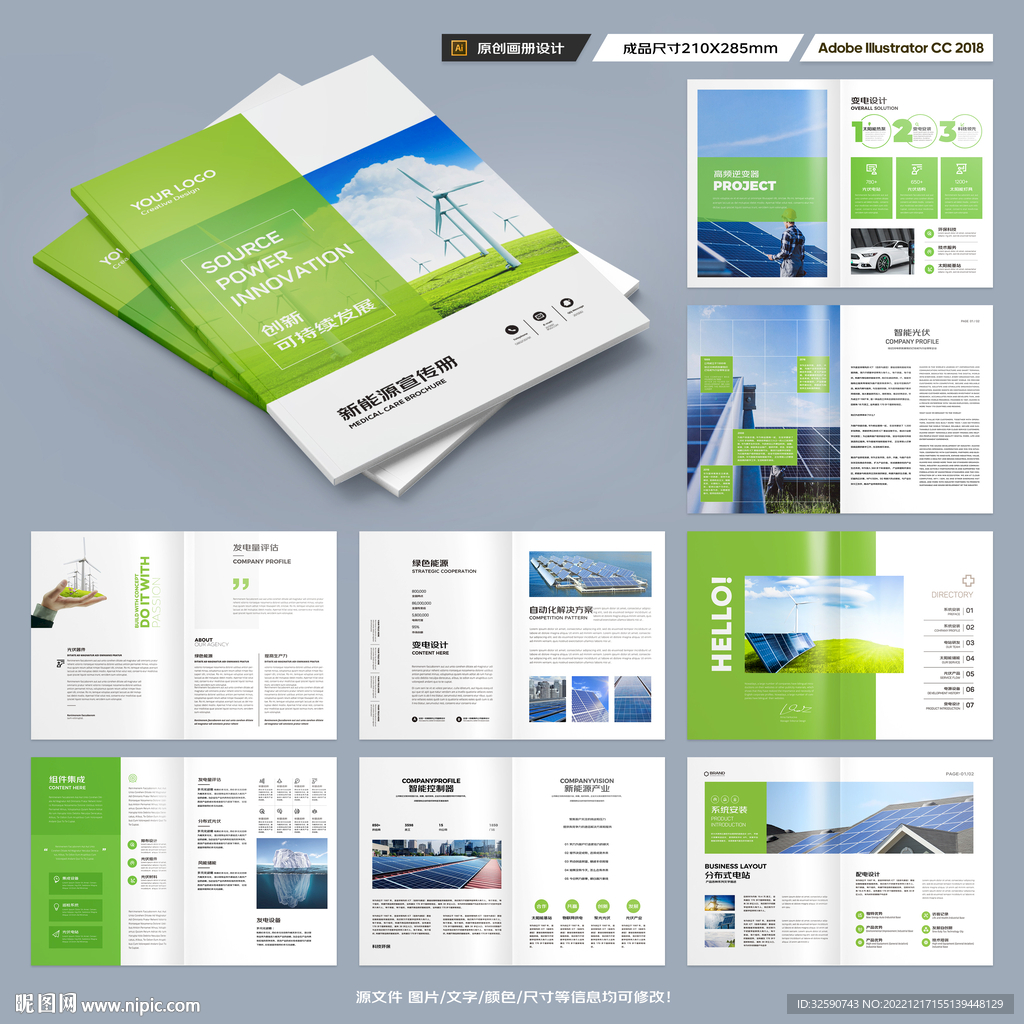 光伏画册