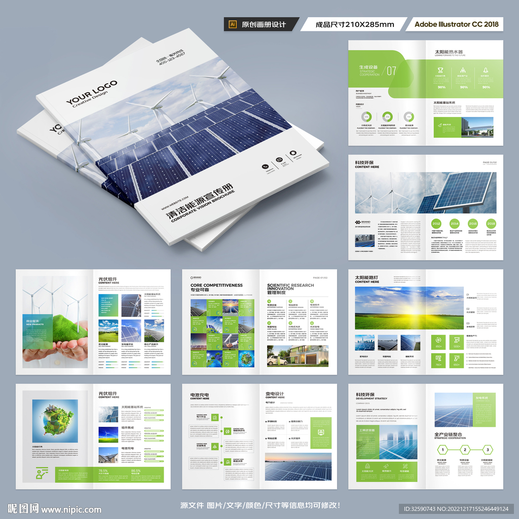 绿色新能源画册