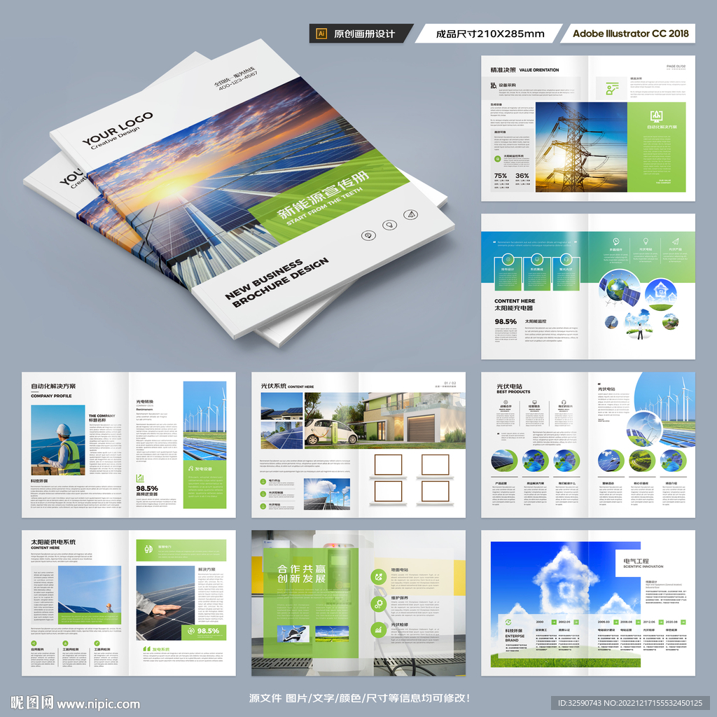 光伏宣传册