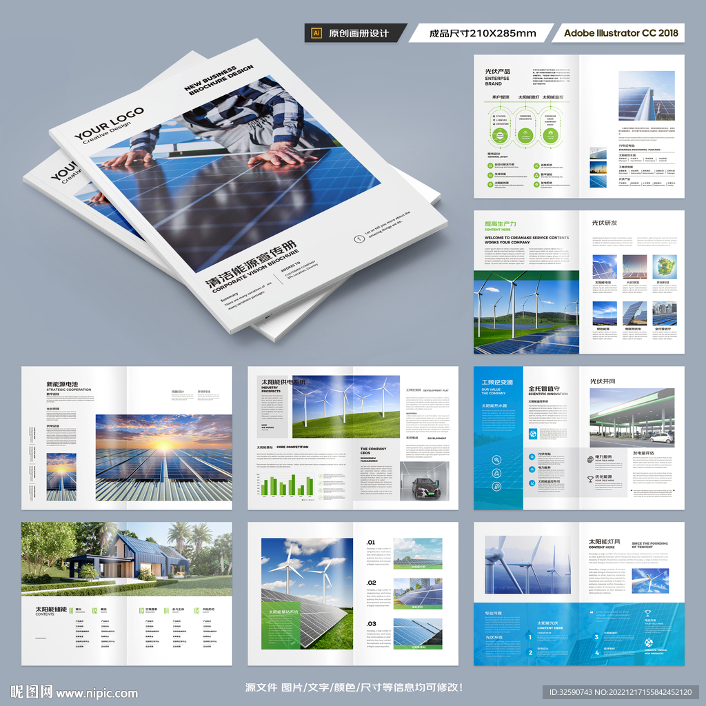 光伏太阳能画册