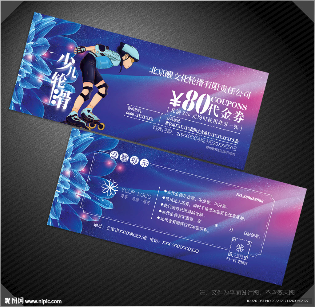 轮滑代金券