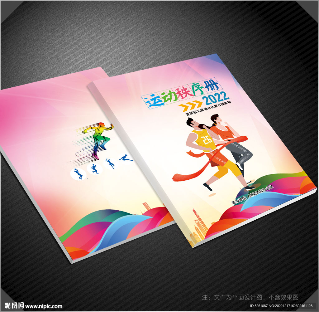 运动会封面