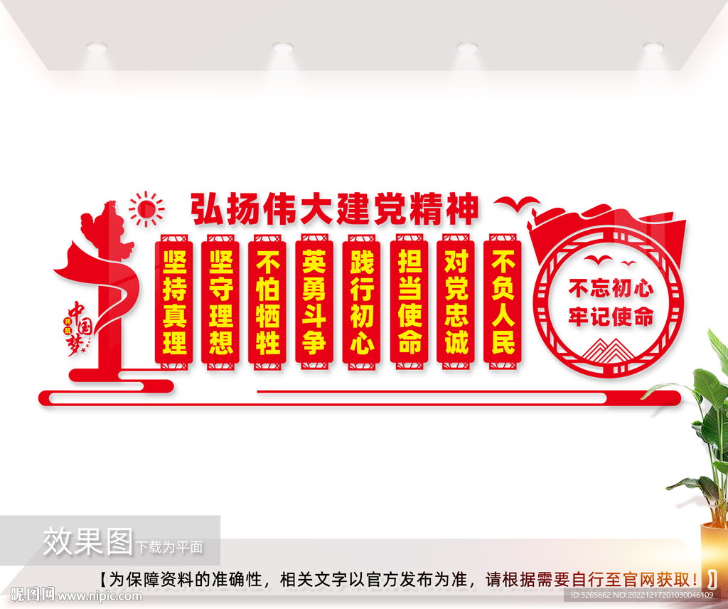 弘扬伟大建设党精神