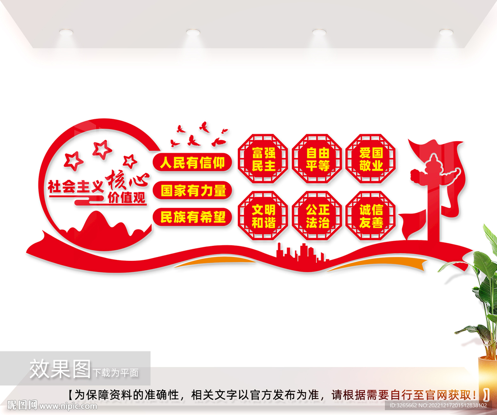 核心价值观户宣传外文化墙