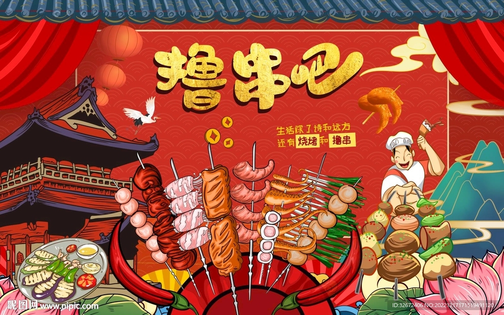 国潮烧烤撸串美食背景墙图片