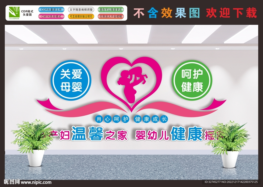 妇幼保健母婴文化墙