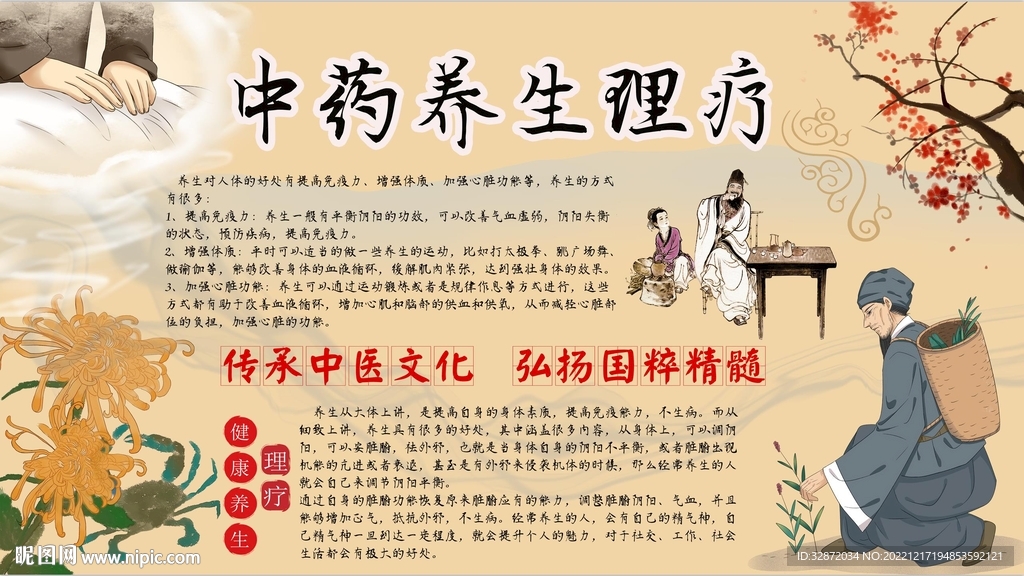 中药养生理疗