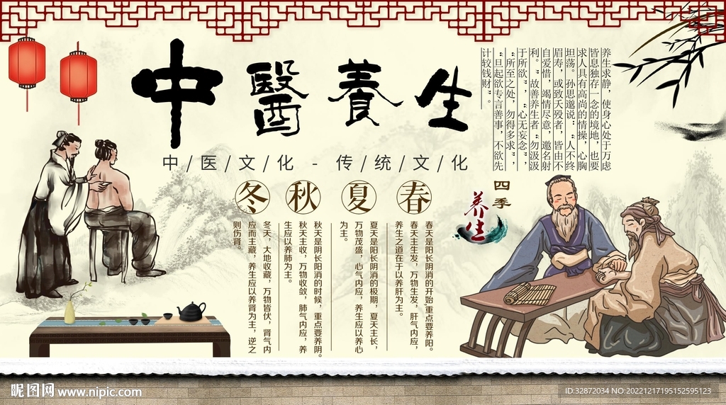 中医养生