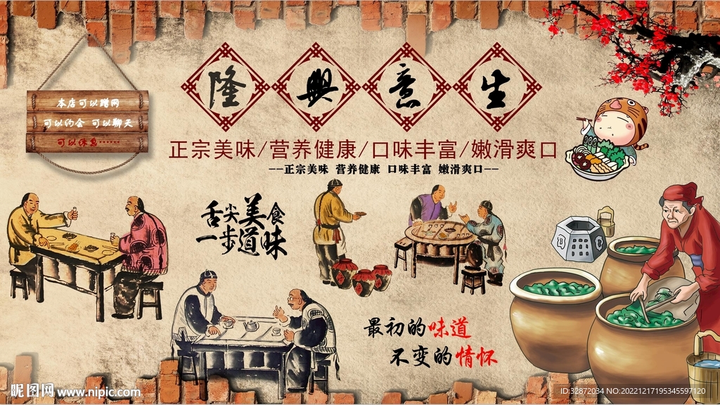 生意兴隆背景墙