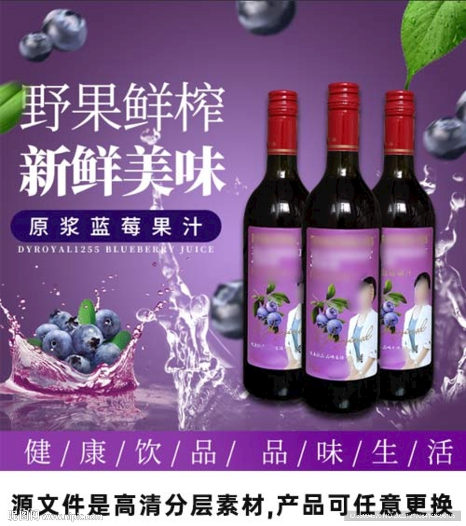 蓝莓果汁主图详情海报