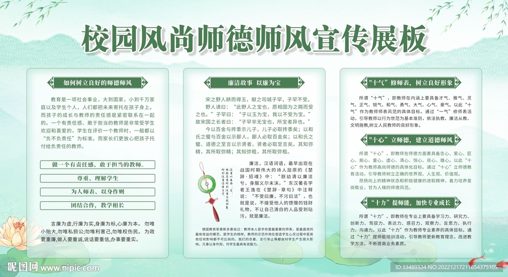 师德师风宣传栏