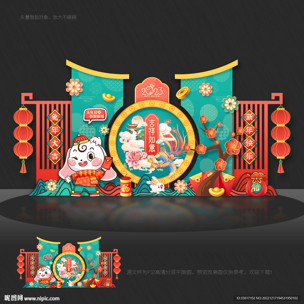 兔年美陈