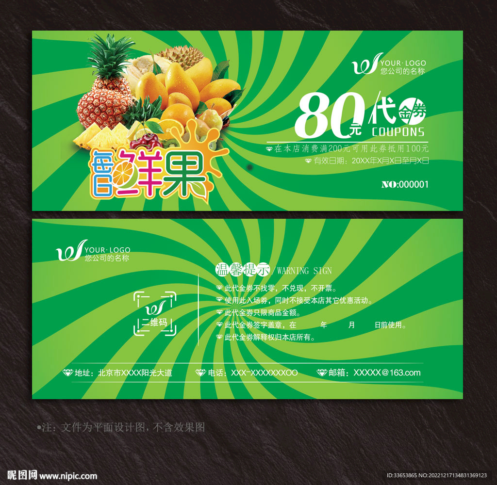 水果代金券