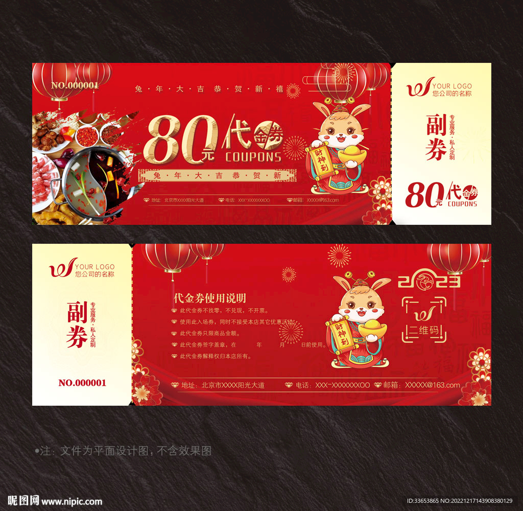 火锅店代金券