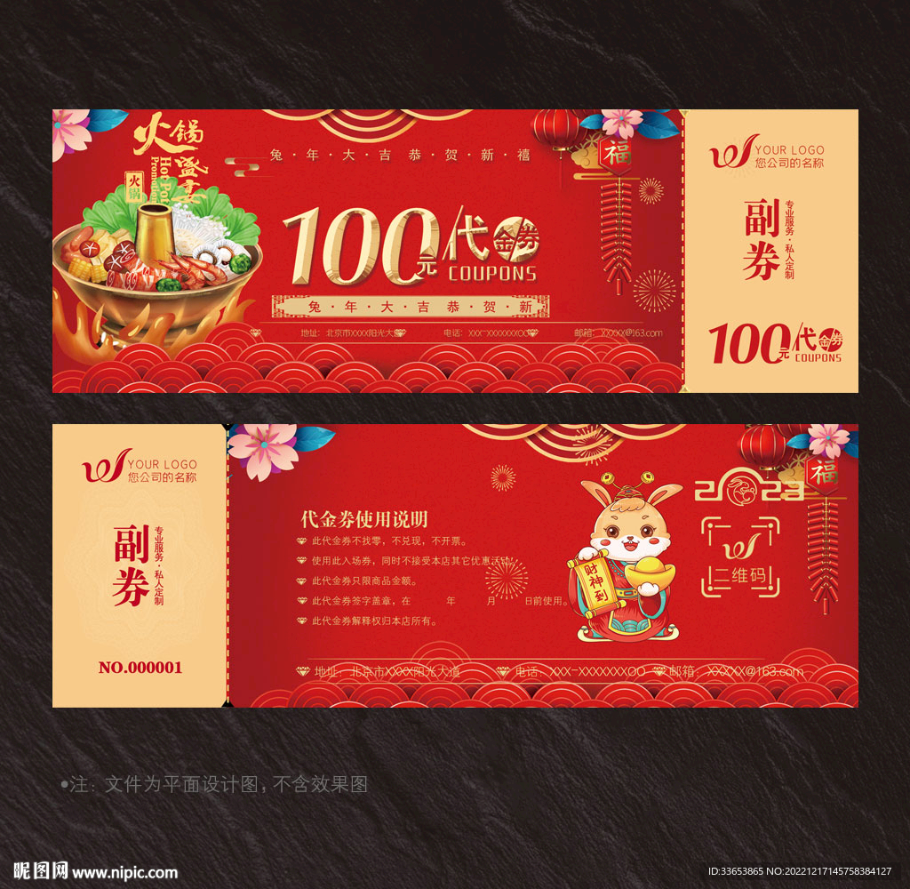 火锅店代金券