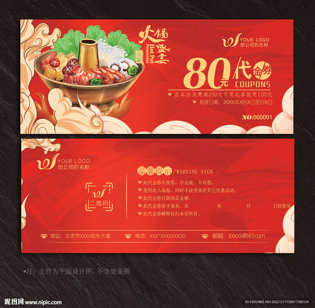 火锅店代金券
