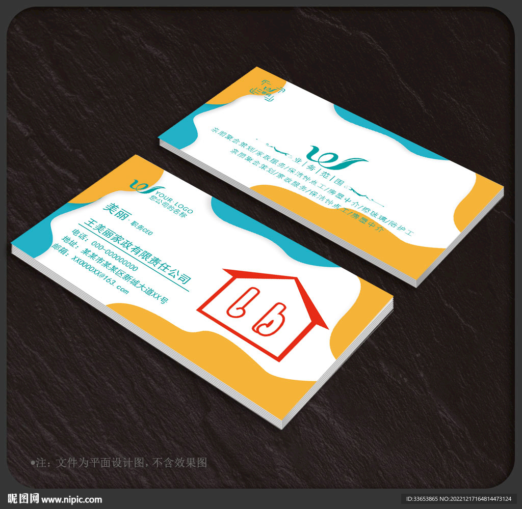 家政名片