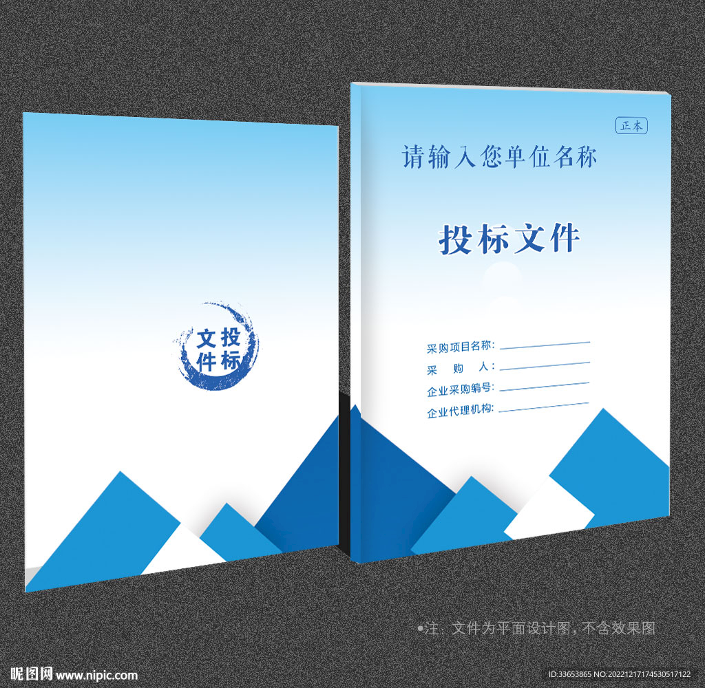 公司投标文件封面