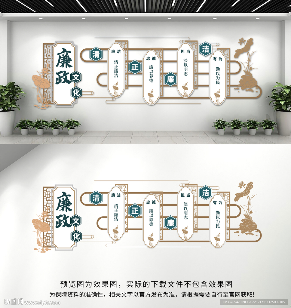 廉政文化墙