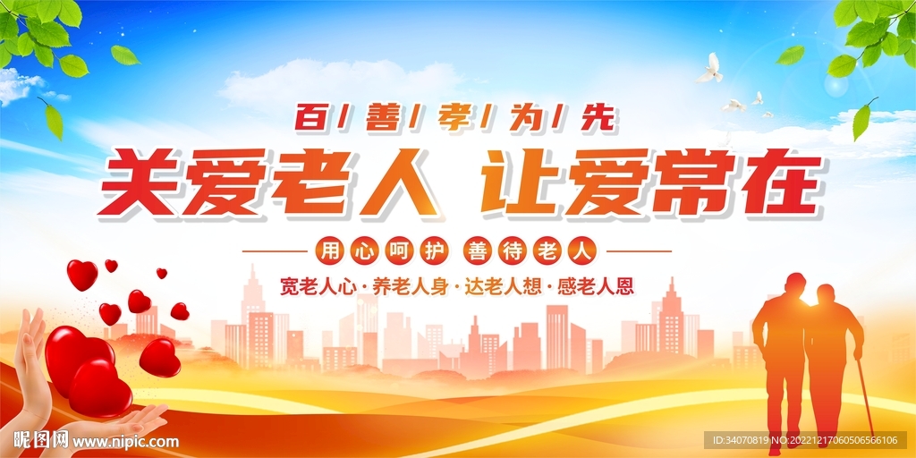 关爱老人